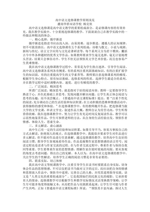 高中语文选修课教学原则浅见