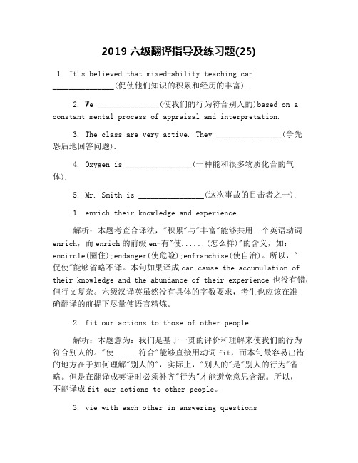 2019六级翻译指导及练习题(25)