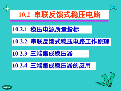模拟电路第十章ch10-2