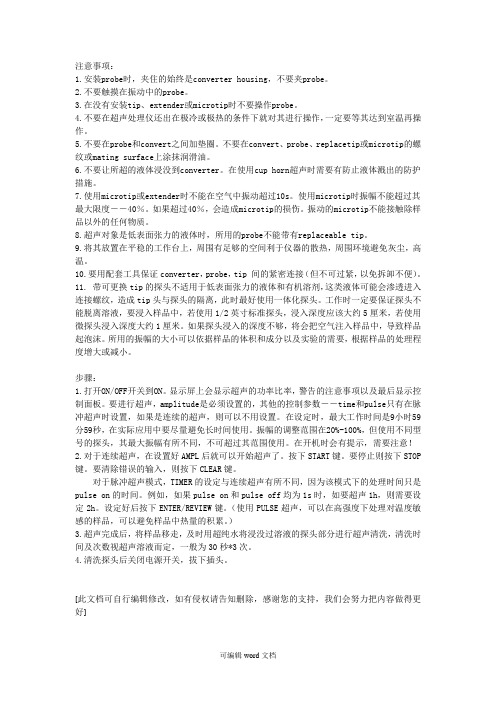 超声仪使用注意事项