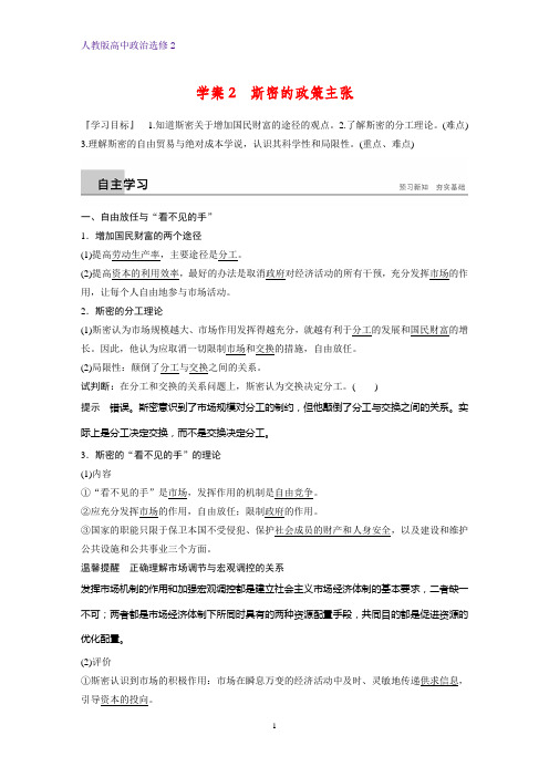 高中政治选修2精品学案：1.2 斯密的政策主张