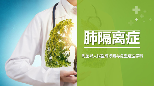肺隔离症病例分析PPT课件