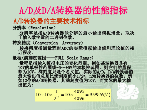 单片机8AD转换器和DA转换器