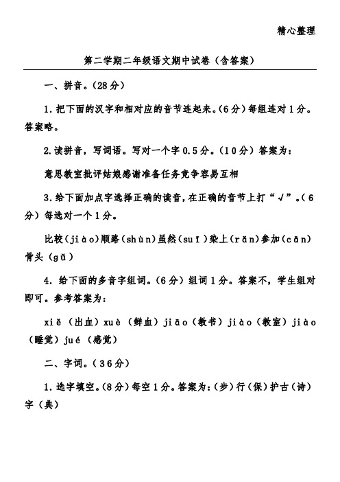 第二学期二年级语文期中试卷(含答案)