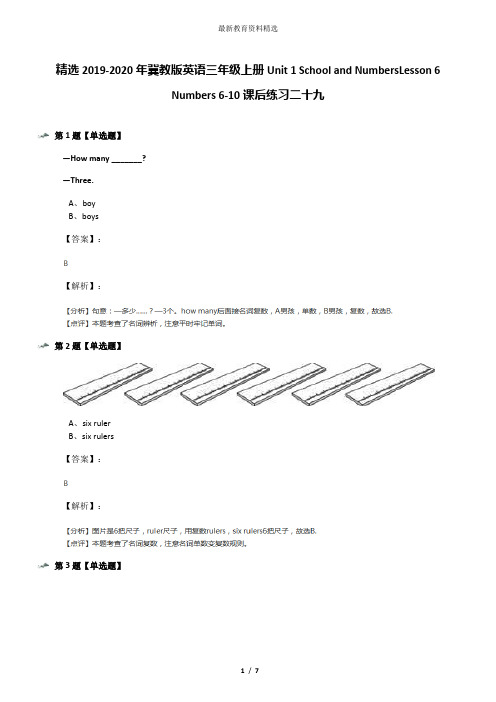 精选2019-2020年冀教版英语三年级上册Unit 1 School and NumbersLesson 6 Numbers 6-10课后练习二十九