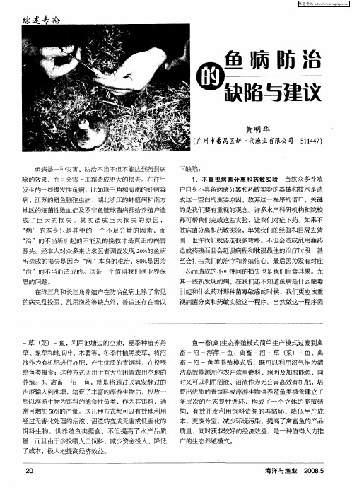鱼病防治的缺陷与建议