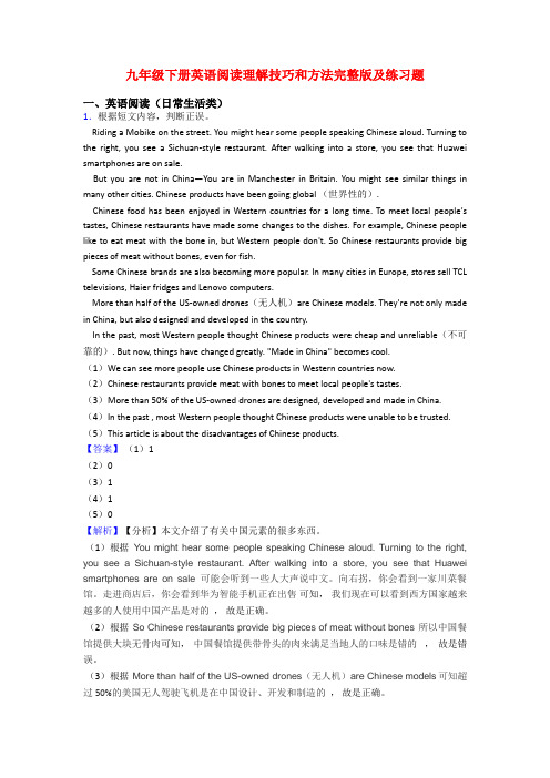 九年级下册英语阅读理解技巧和方法完整版及练习题