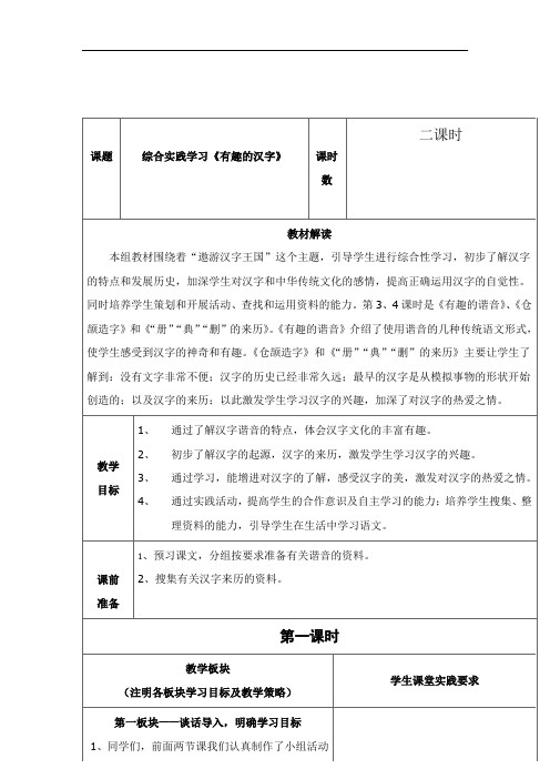 综合性学习《有趣的汉字》教学设计