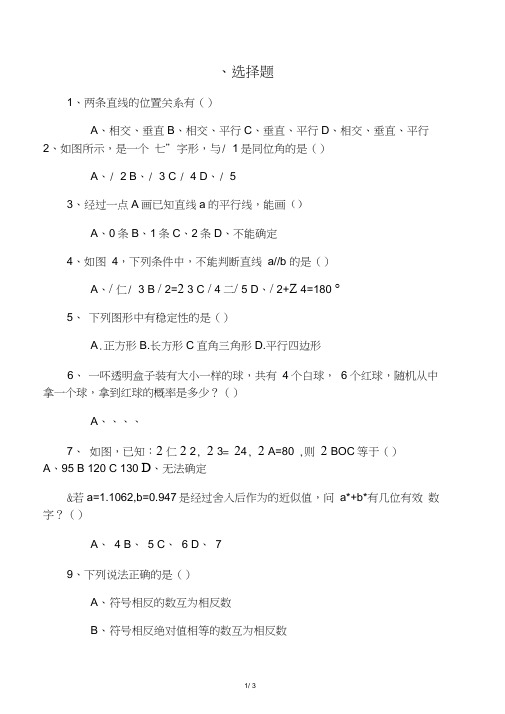 七年级下数学期中试卷(含答案