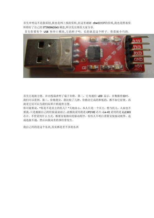 超级终端修复希捷500G11代硬盘