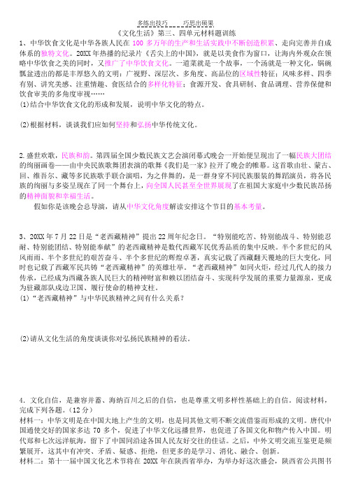 文化生活第三四单元主观题训练