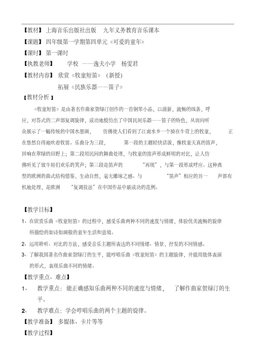 【教材】上海音乐出版社出版九年义务教育音乐课本