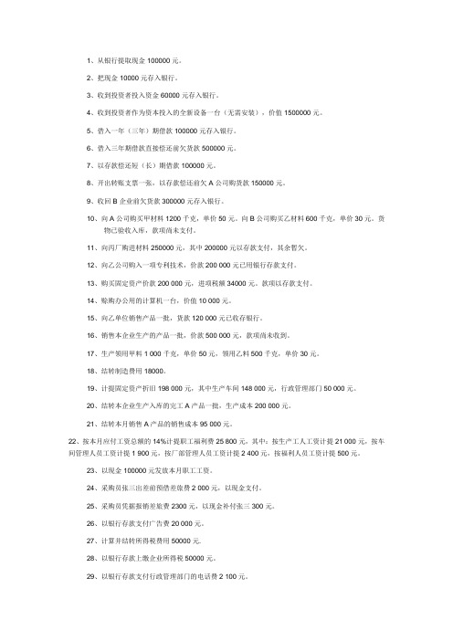2010会计基础业务分录题及答案