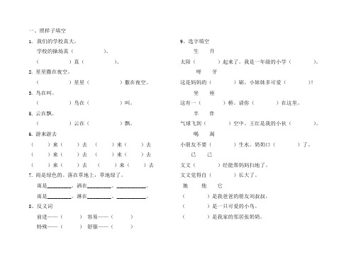 二年级七色光复习题