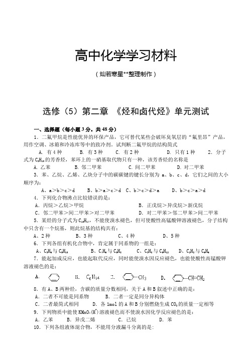 人教版高中化学选修五第二章《烃和卤代烃》单元.docx