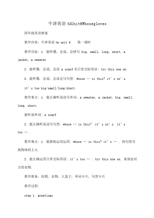 牛津英语4AUnit6Whosegloves