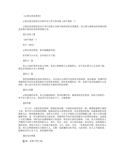 云想衣裳花想容_全诗