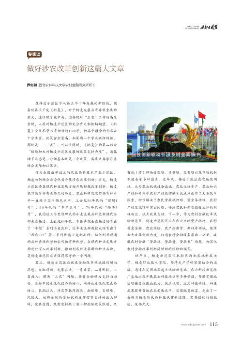 做好涉农改革创新这篇大文章
