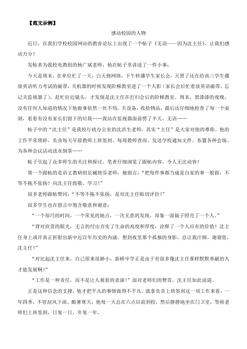 〖2021年整理〗《新闻通讯写作范文示例及点评》优秀教案