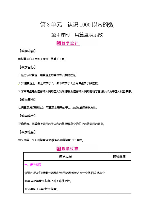 二年级下册数学教案-第3单元认识1000以内的数第4课时 用算盘表示数∣冀教版