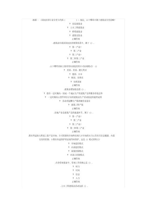 建筑企业管理在线作业