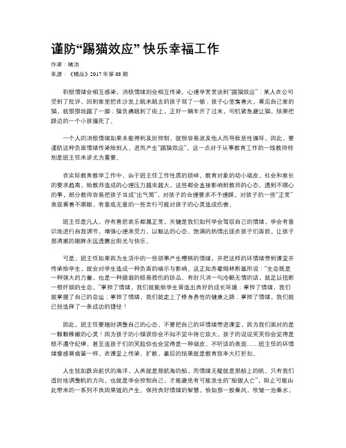 谨防“踢猫效应” 快乐幸福工作