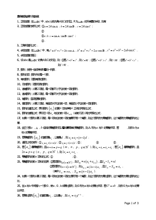 高中数学必修5知识点