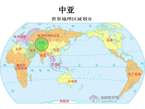 中亚(22张PPT)