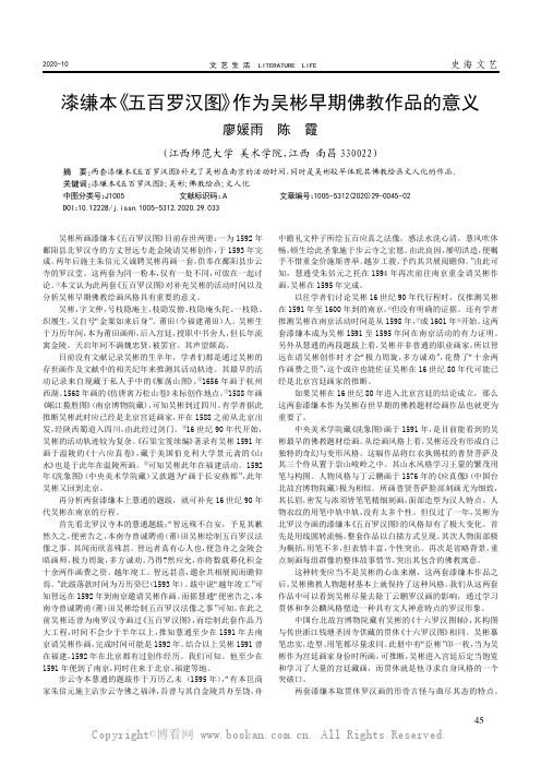 漆缣本《五百罗汉图》作为吴彬早期佛教作品的意义