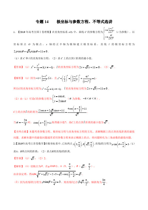 初中数学  极坐标与参数方程、不等式选讲(含答案)