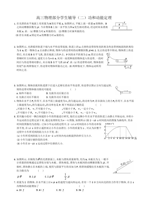 高三物理部分学生辅导(二)--功和动能定理
