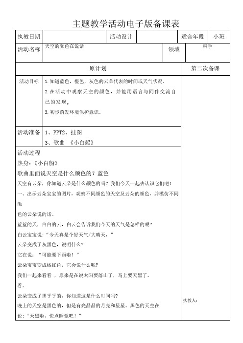 《天空的颜色在说话》教案