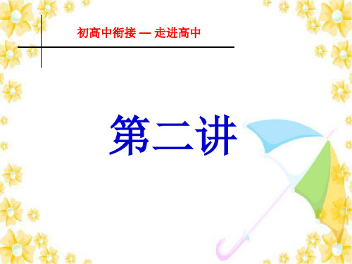 英语句子成分及其基本句子结构
