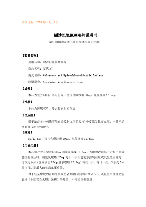复代文产品说明书