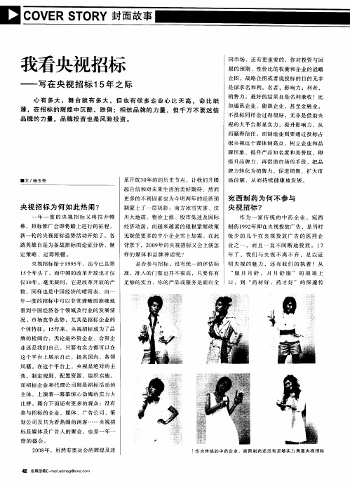 我看央视招标—写在央视招标15年之际