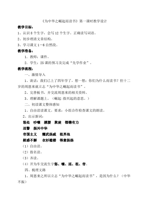 为中华之崛起而读书第一课时教学设计