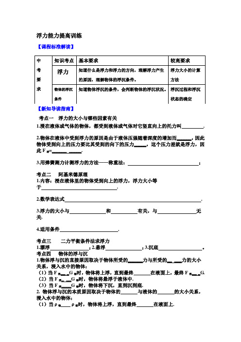 浮力能力提高训练
