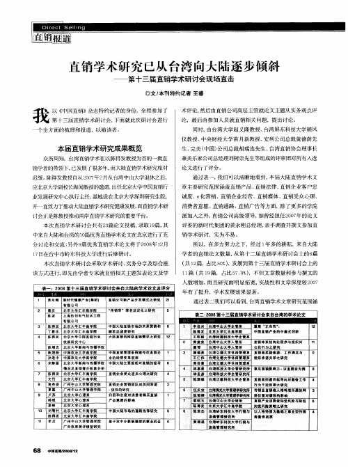 直销学术研究已从台湾向大陆逐步倾斜——第十三届直销学术研讨会现场直击