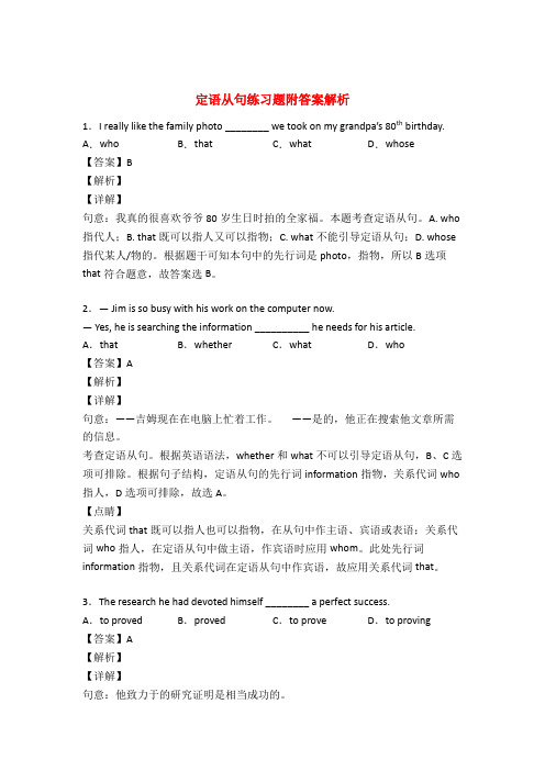 英语定语从句练习题50篇及解析