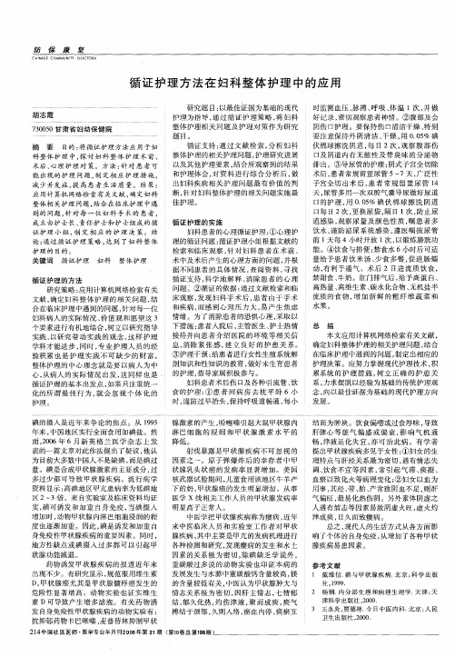 循证护理方法在妇科整体护理中的应用