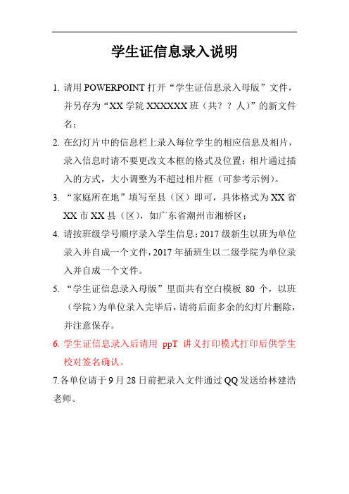 学生证信息录入说明
