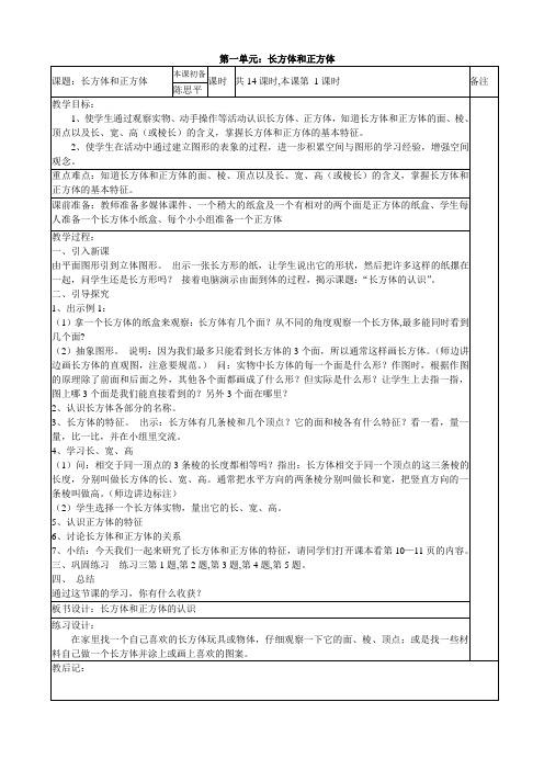 苏教版小学六年级数学上册数学全册教案