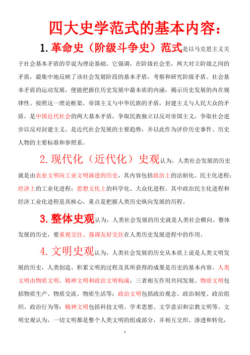 史学范式
