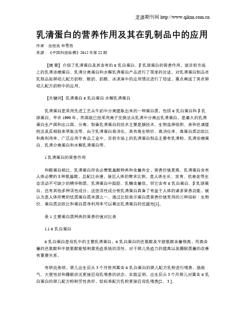乳清蛋白的营养作用及其在乳制品中的应用