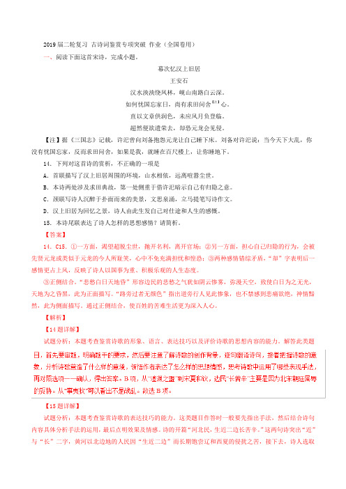 2019届高考语文二轮复习古诗词鉴赏专项突破 作业(全国卷用)20