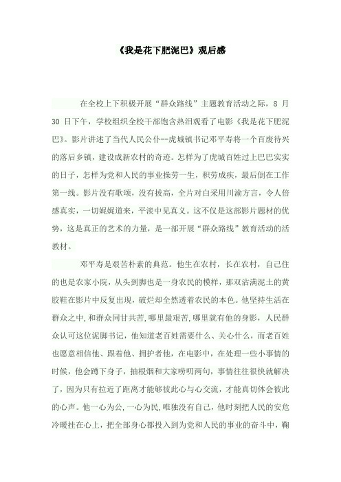 我是花下肥泥巴