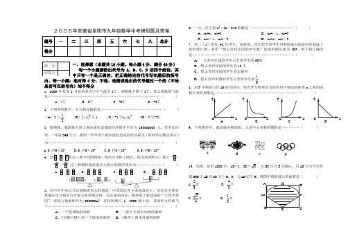 2006年安徽省阜阳市九年级数学中考模拟题及答案