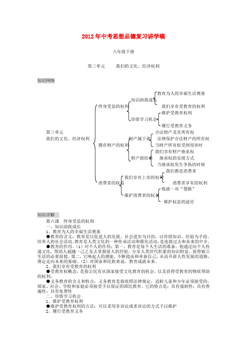 中考政治复习讲学稿 八年级下册 第三单元我们的文化 经济权利