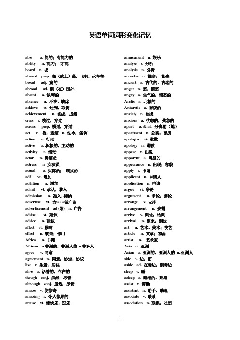 英语单词词形变化记忆