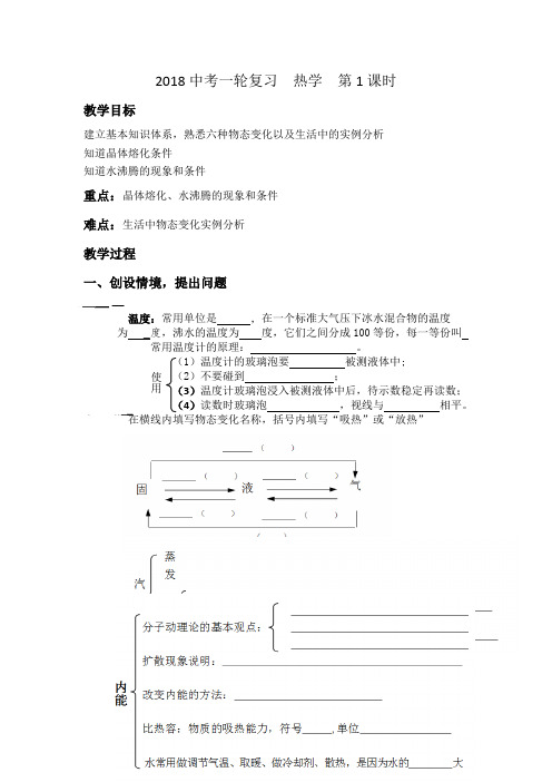新人教版九年级物理下册《十三章 内能  本章复习课》教案_5